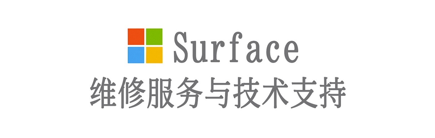 云南surface产品维修服务中心