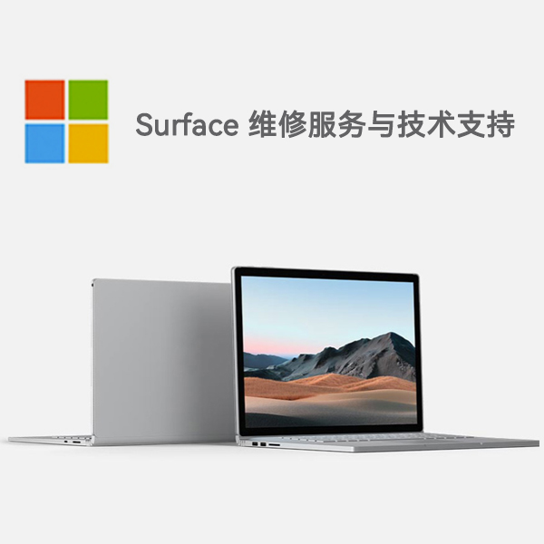 云南surface产品维修服务电话